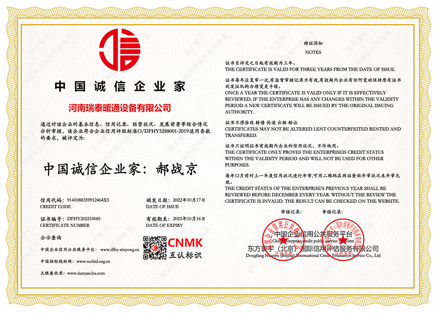 中国诚信企业家